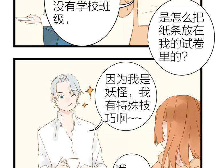 《全能妖怪社》第7话 妖怪的邀请 第43页