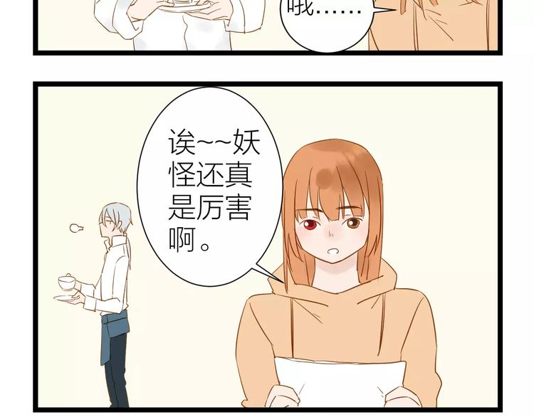 《全能妖怪社》第7话 妖怪的邀请 第44页