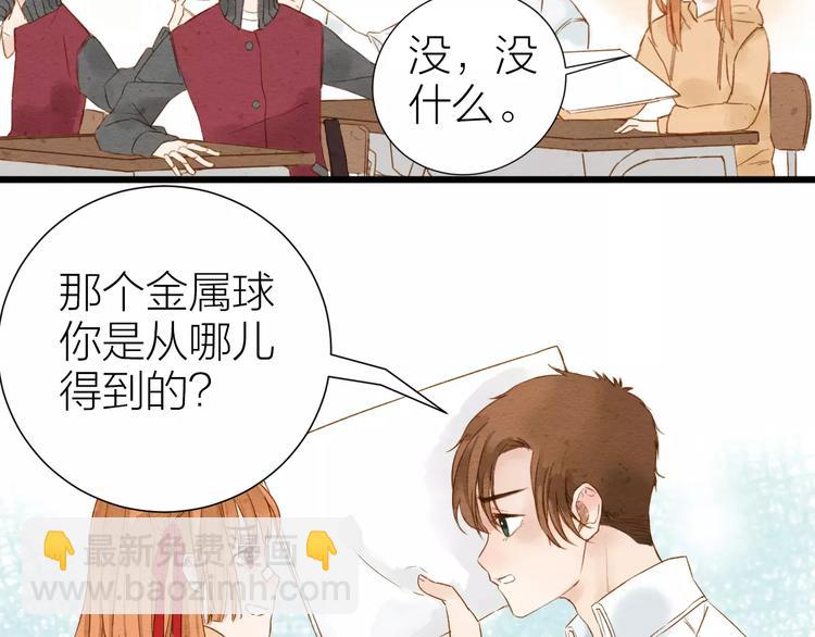 《全能妖怪社》第7话 妖怪的邀请 第8页