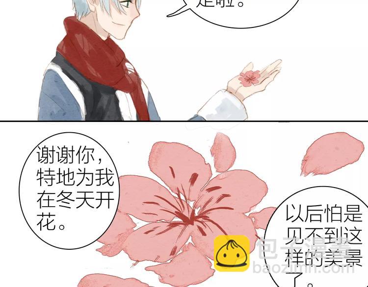 《全能妖怪社》番外 花期未至 第11页