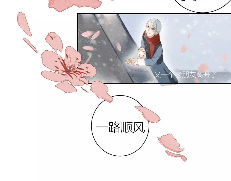 《全能妖怪社》番外 花期未至 第12页