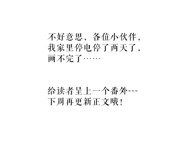 《全能妖怪社》番外 花期未至 第14页