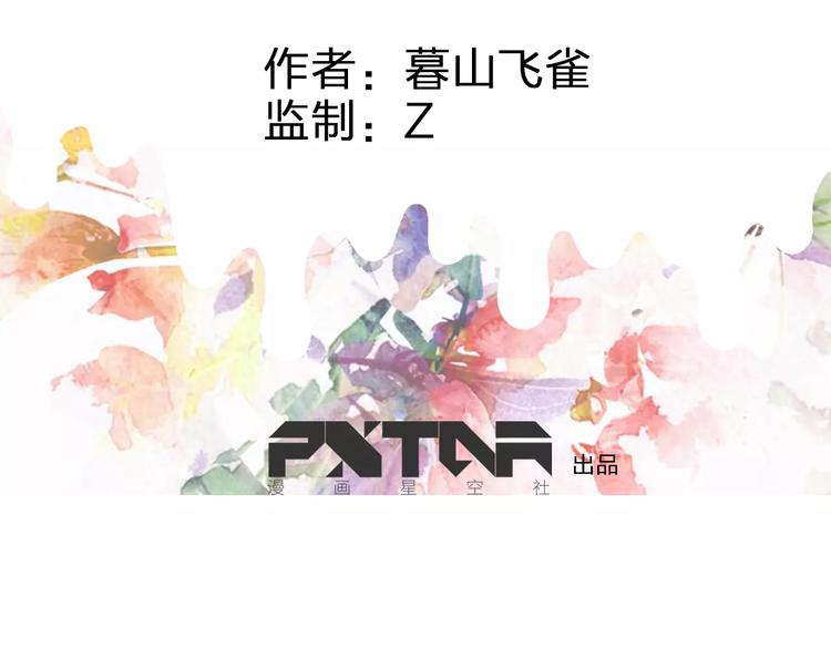 《全能妖怪社》番外 花期未至 第3页