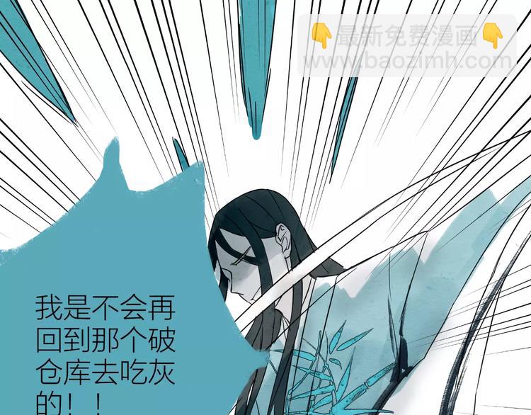 《全能妖怪社》第9话 抗争 第33页