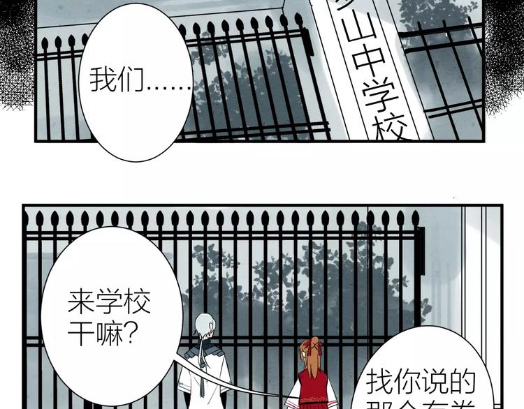 《全能妖怪社》第8话 卷轴妖怪 第24页