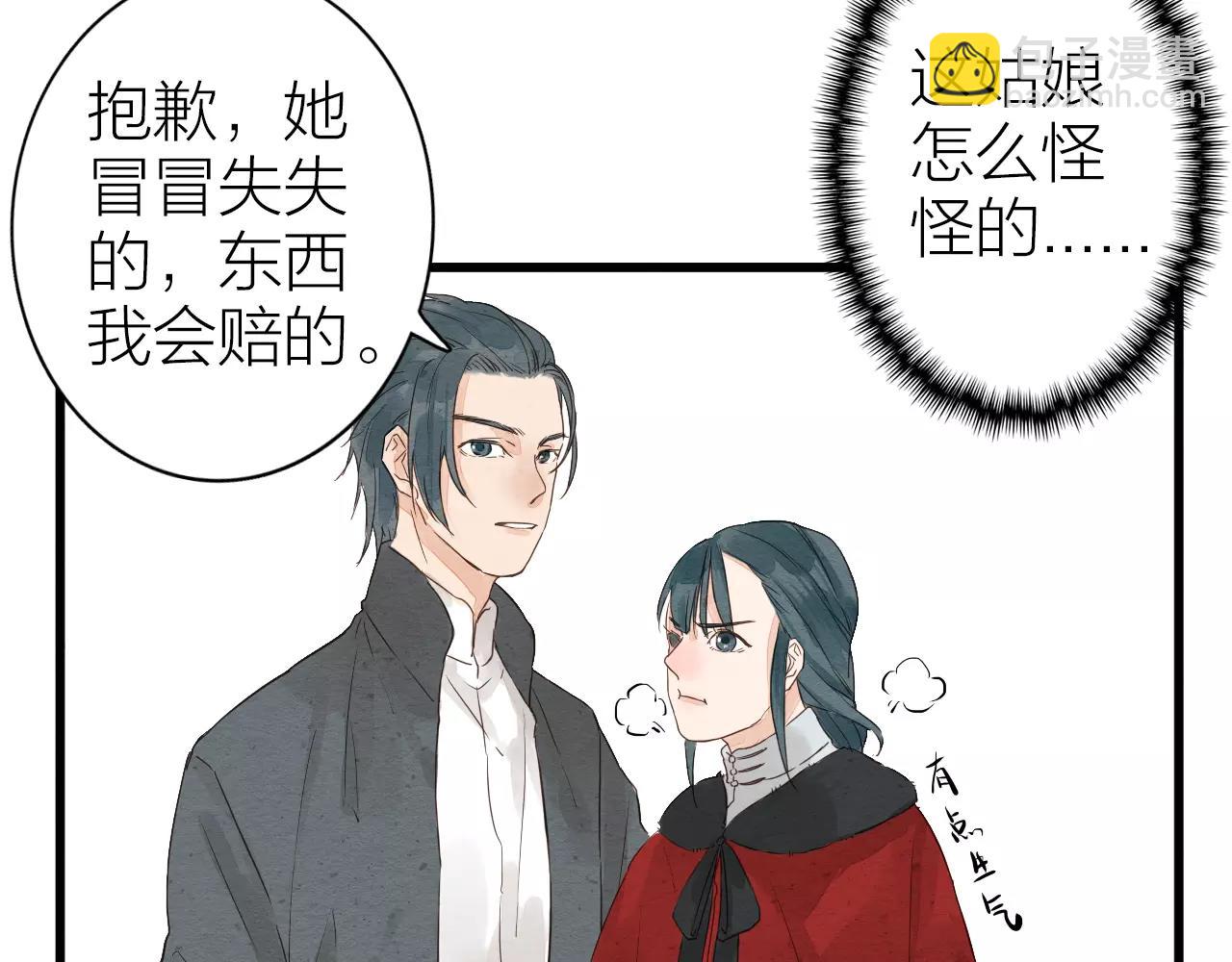 《全能妖怪社》第12话 听戏 第18页