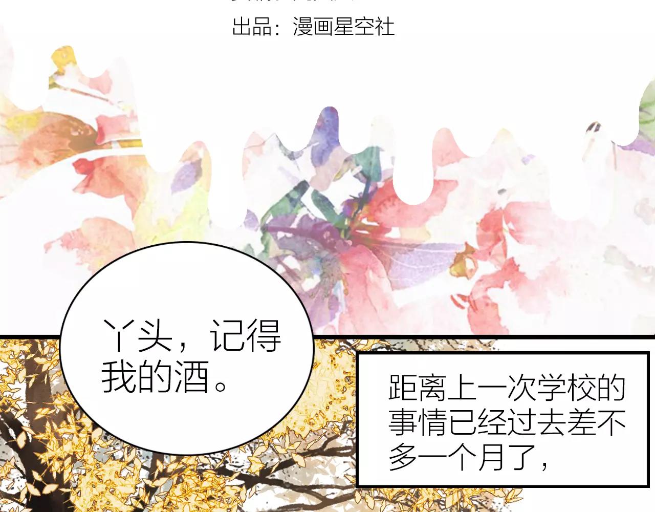 《全能妖怪社》第12话 听戏 第4页