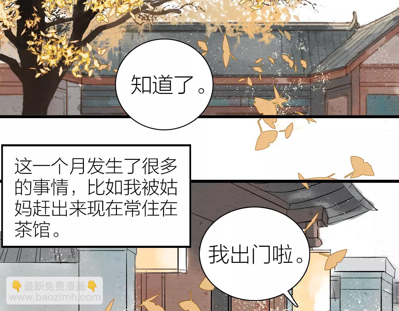 《全能妖怪社》第12话 听戏 第5页
