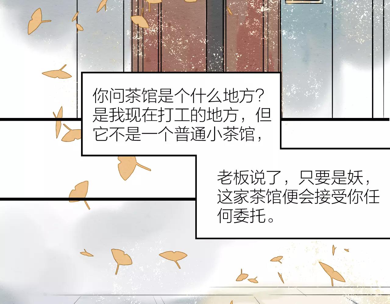 《全能妖怪社》第12话 听戏 第6页