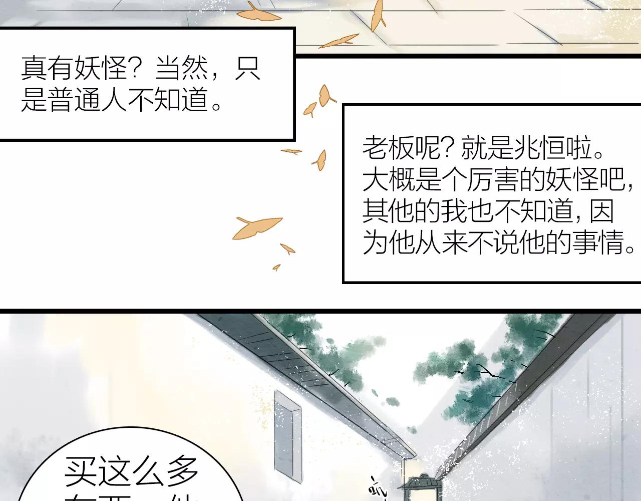 《全能妖怪社》第12话 听戏 第7页