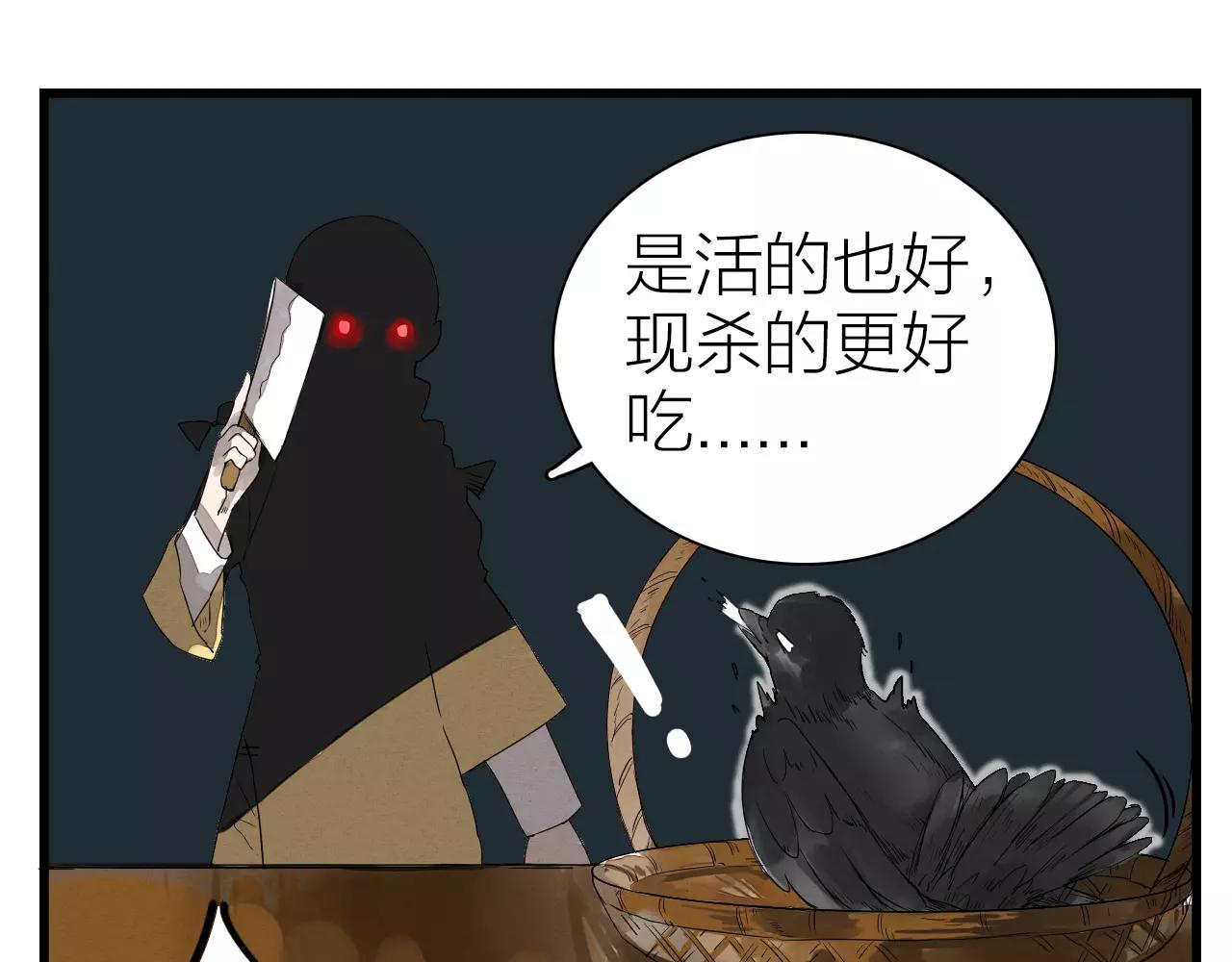 《全能妖怪社》第14话 你不是我等的人 第12页