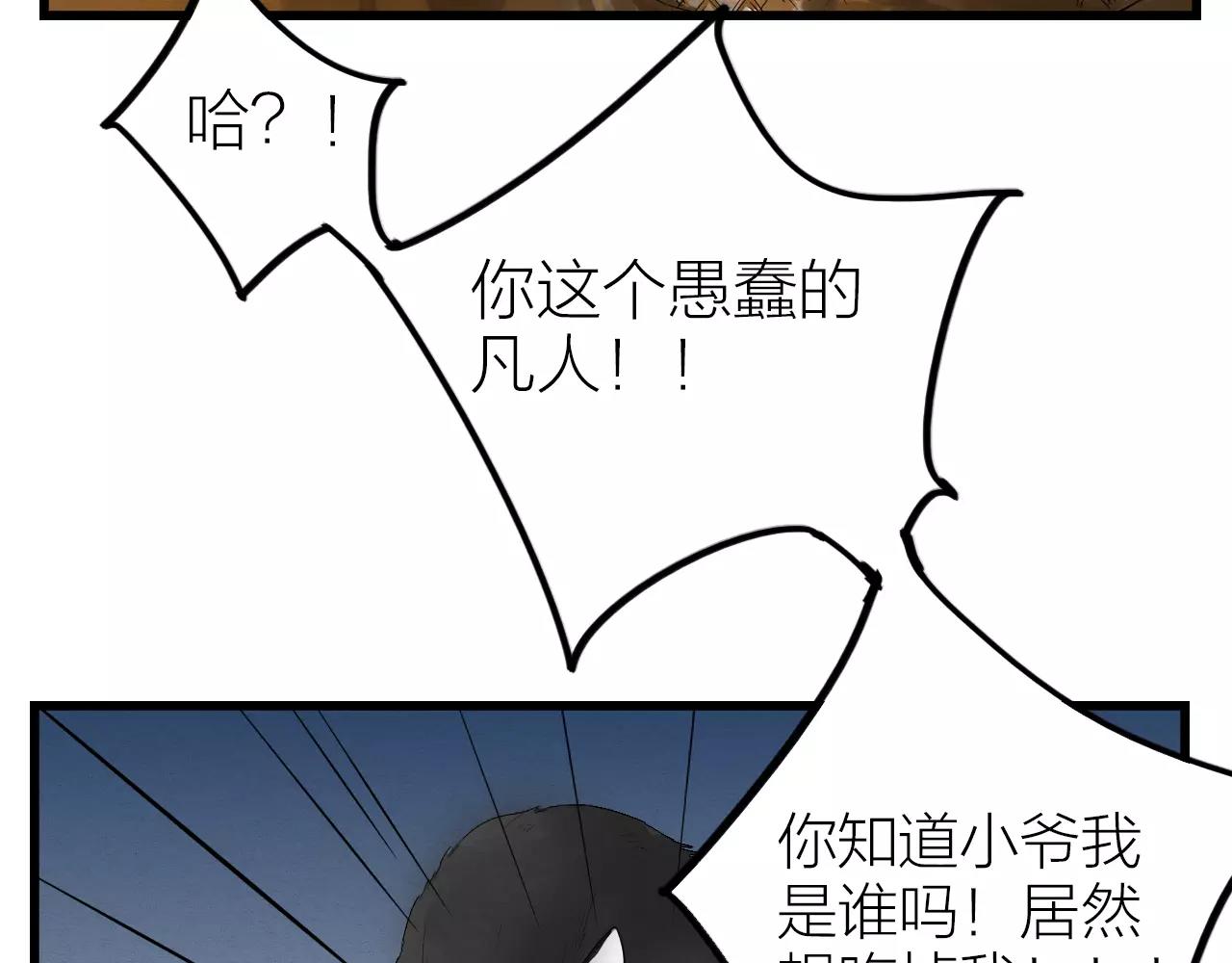 《全能妖怪社》第14话 你不是我等的人 第13页