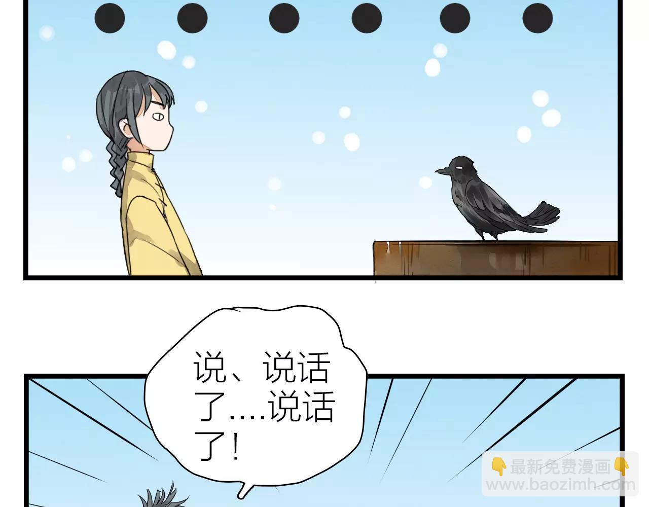《全能妖怪社》第14话 你不是我等的人 第15页