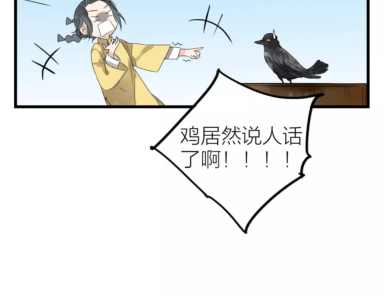 《全能妖怪社》第14话 你不是我等的人 第16页