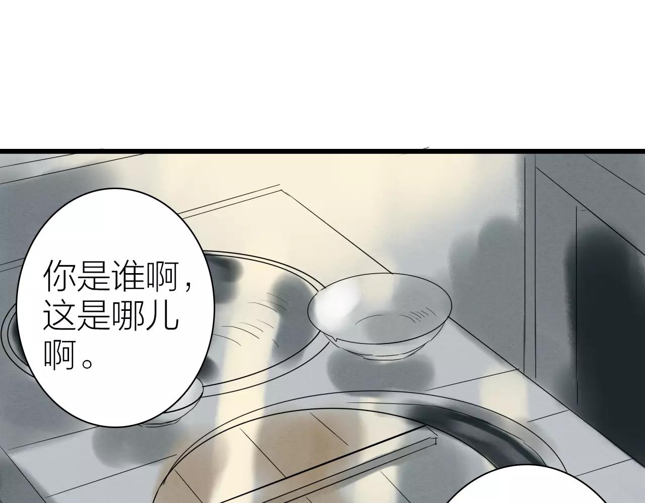 《全能妖怪社》第14话 你不是我等的人 第17页