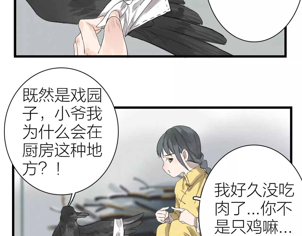 《全能妖怪社》第14话 你不是我等的人 第19页
