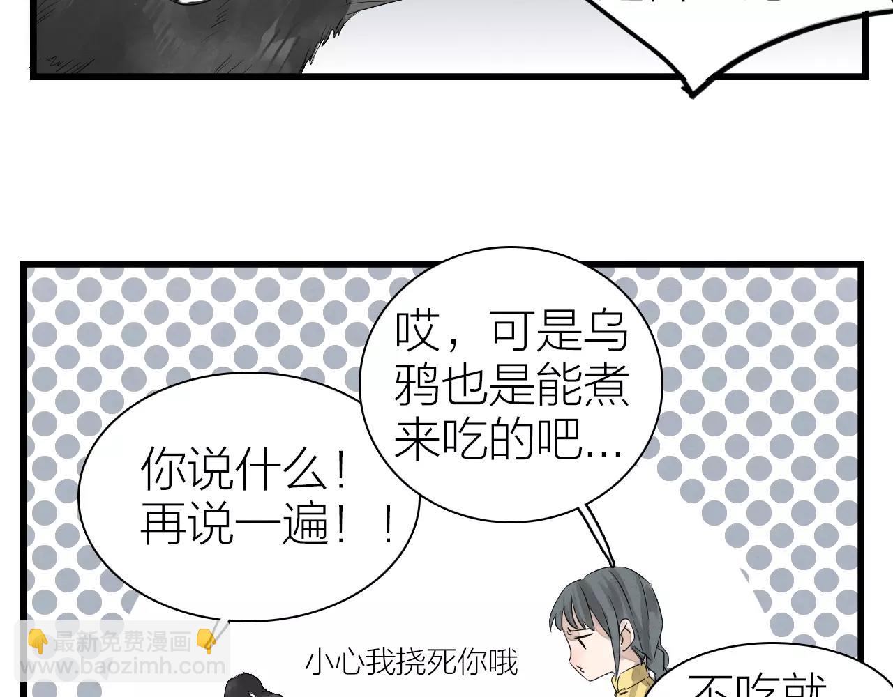 《全能妖怪社》第14话 你不是我等的人 第21页