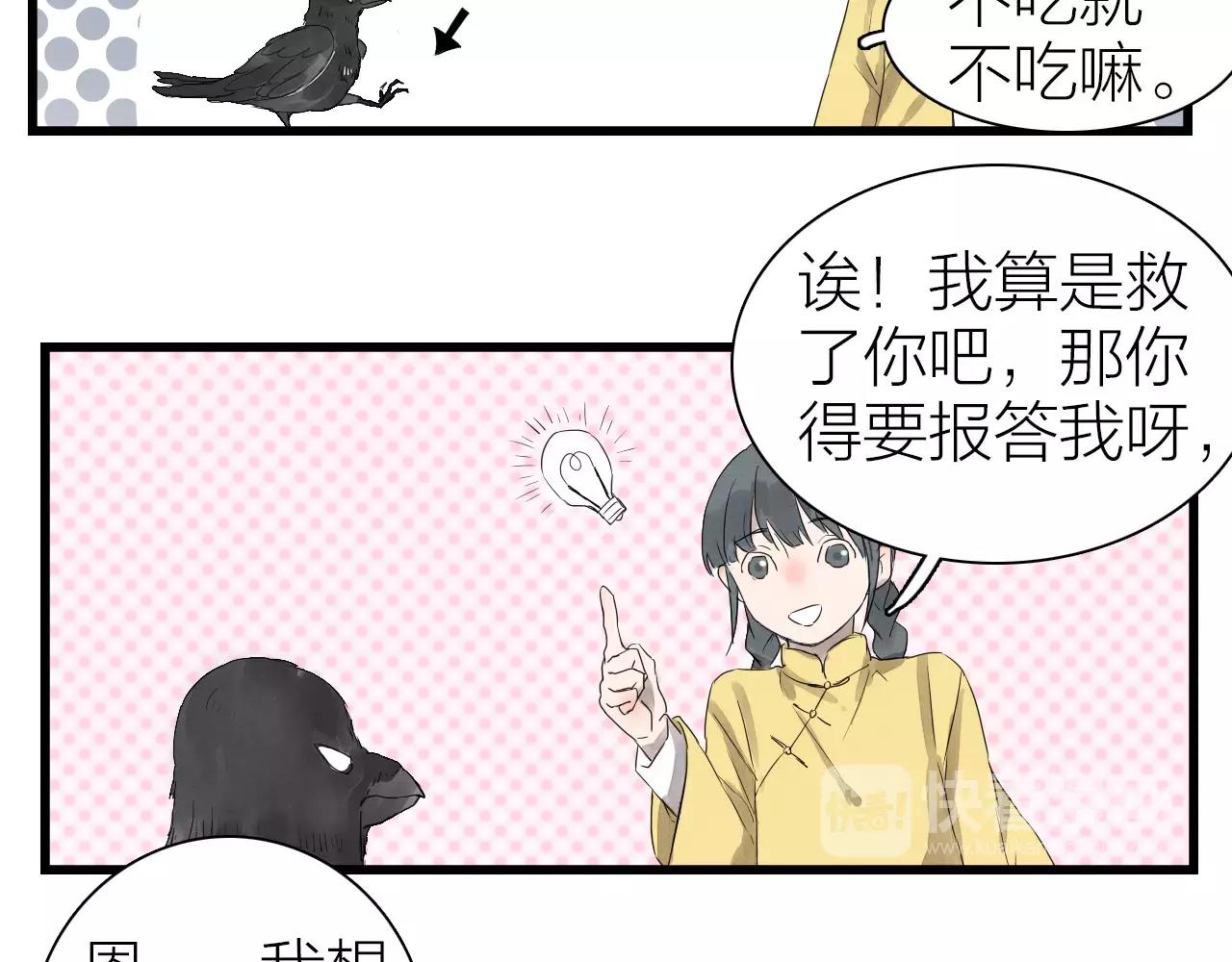 《全能妖怪社》第14话 你不是我等的人 第22页