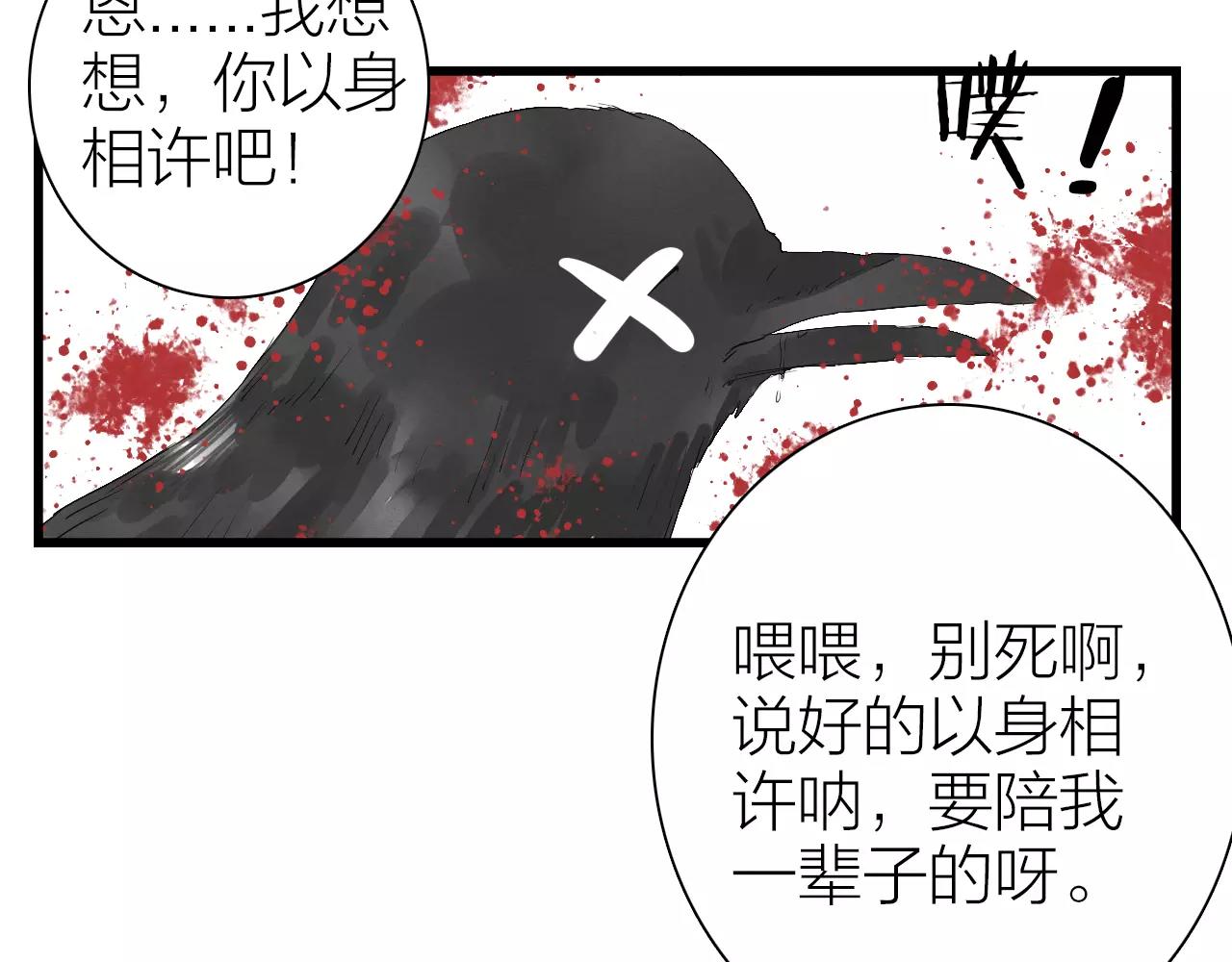 《全能妖怪社》第14话 你不是我等的人 第23页
