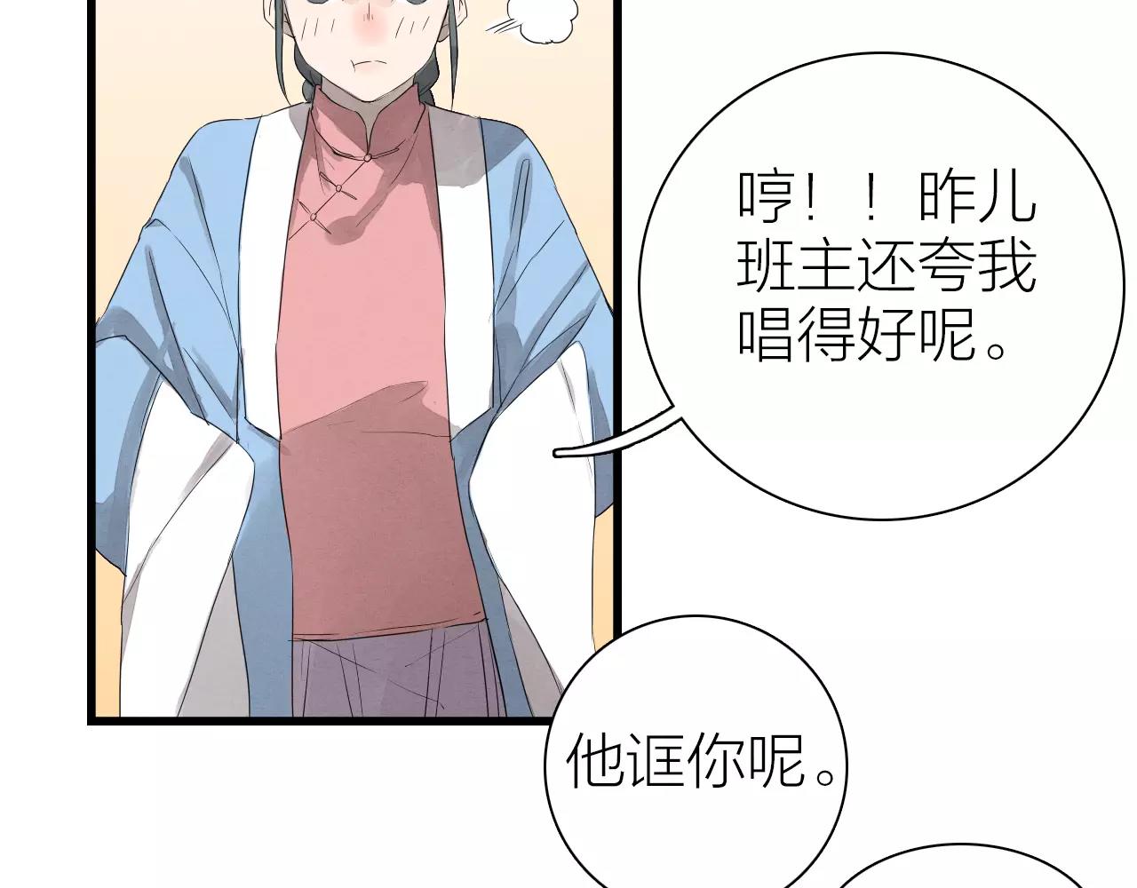 《全能妖怪社》第14话 你不是我等的人 第28页