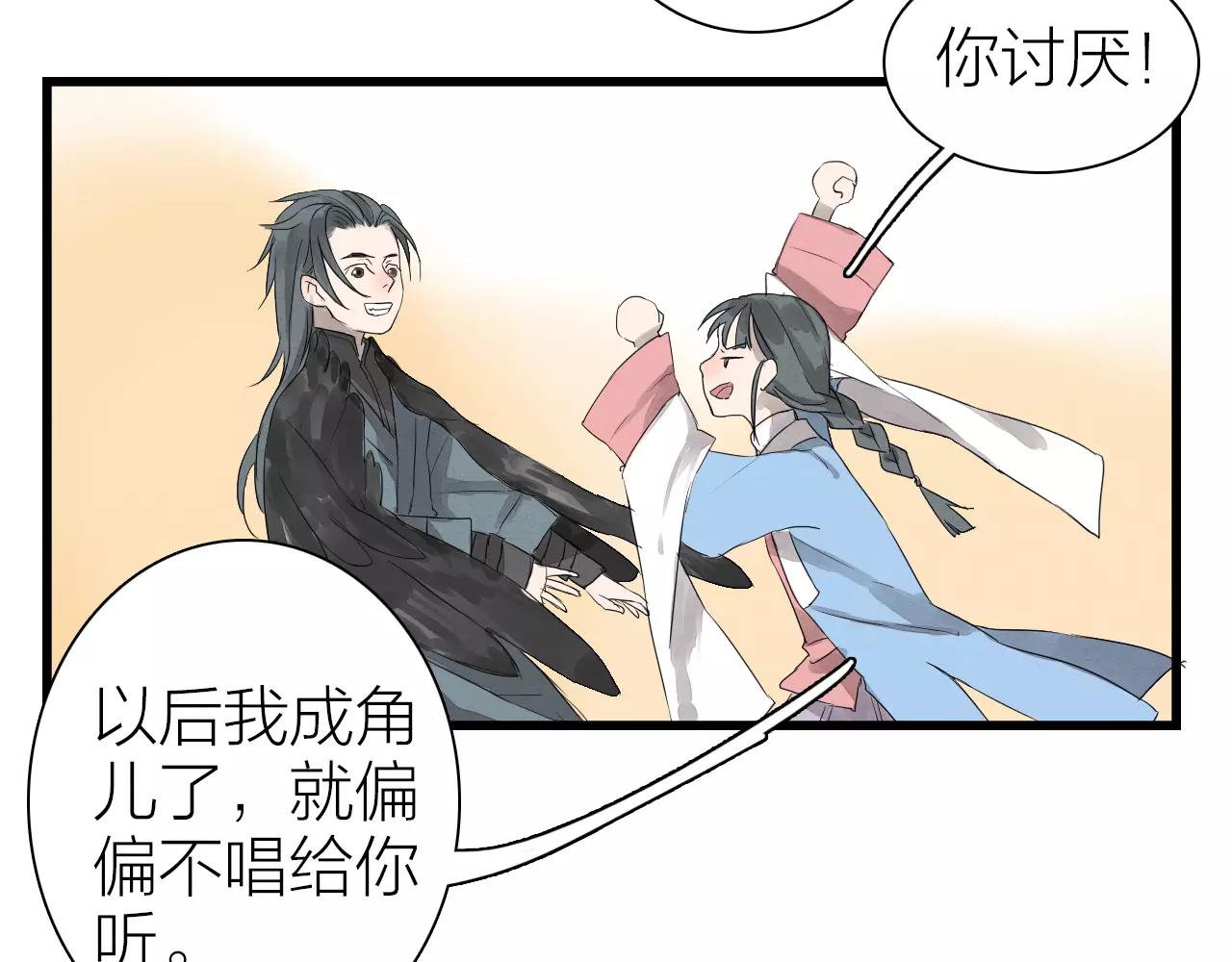 《全能妖怪社》第14话 你不是我等的人 第29页