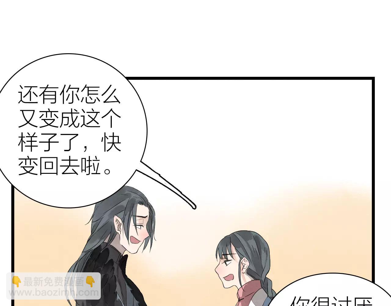 《全能妖怪社》第14话 你不是我等的人 第31页