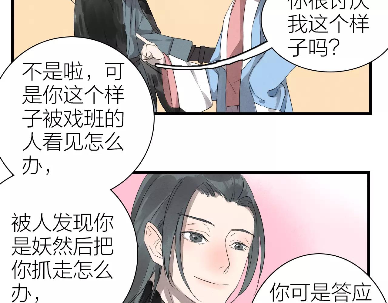 《全能妖怪社》第14话 你不是我等的人 第32页