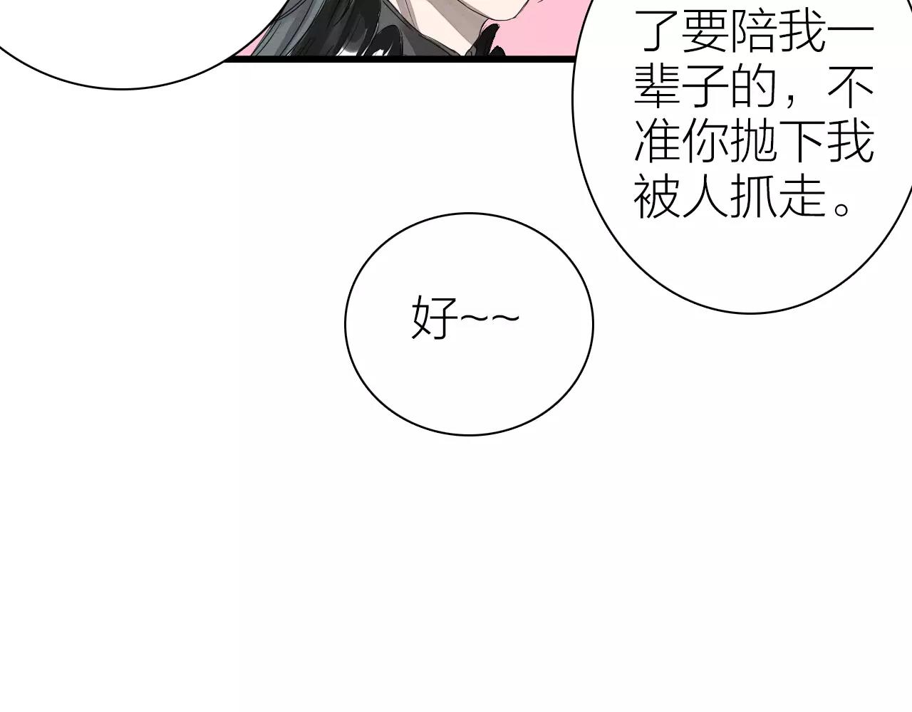 《全能妖怪社》第14话 你不是我等的人 第33页