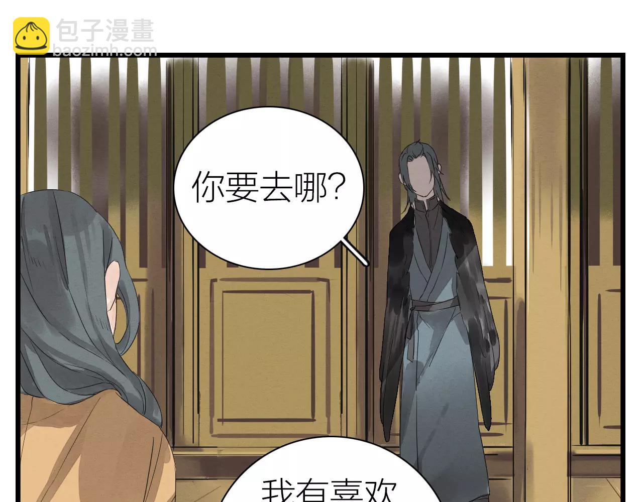 《全能妖怪社》第14话 你不是我等的人 第36页
