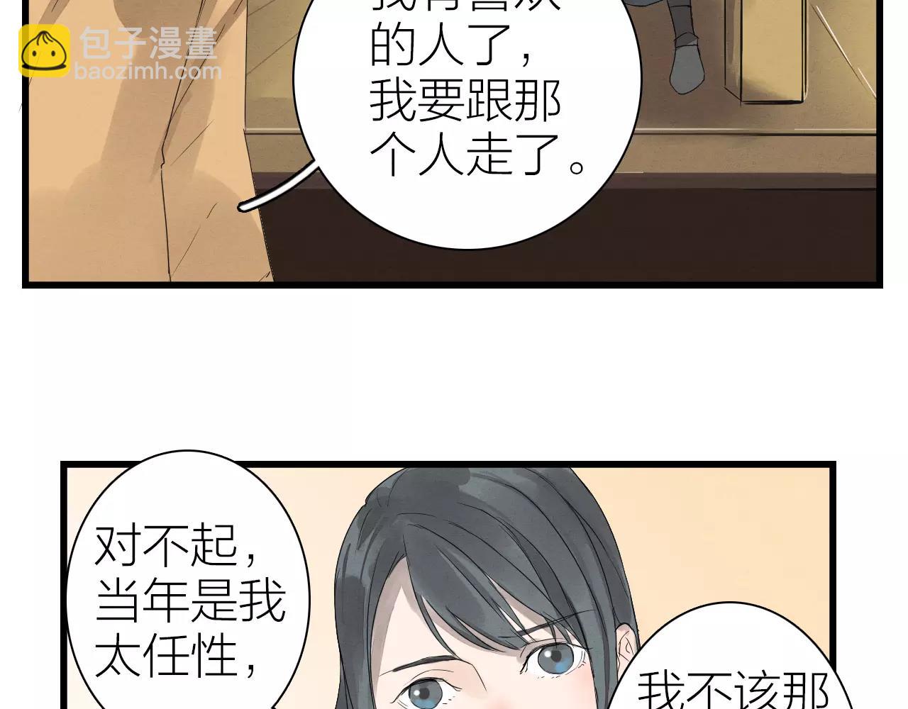 《全能妖怪社》第14话 你不是我等的人 第37页