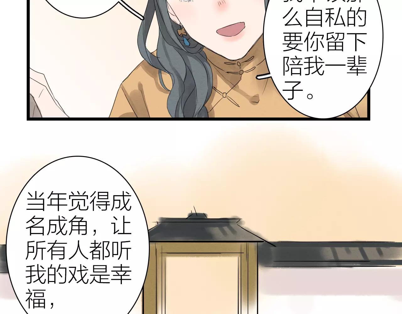 《全能妖怪社》第14话 你不是我等的人 第38页