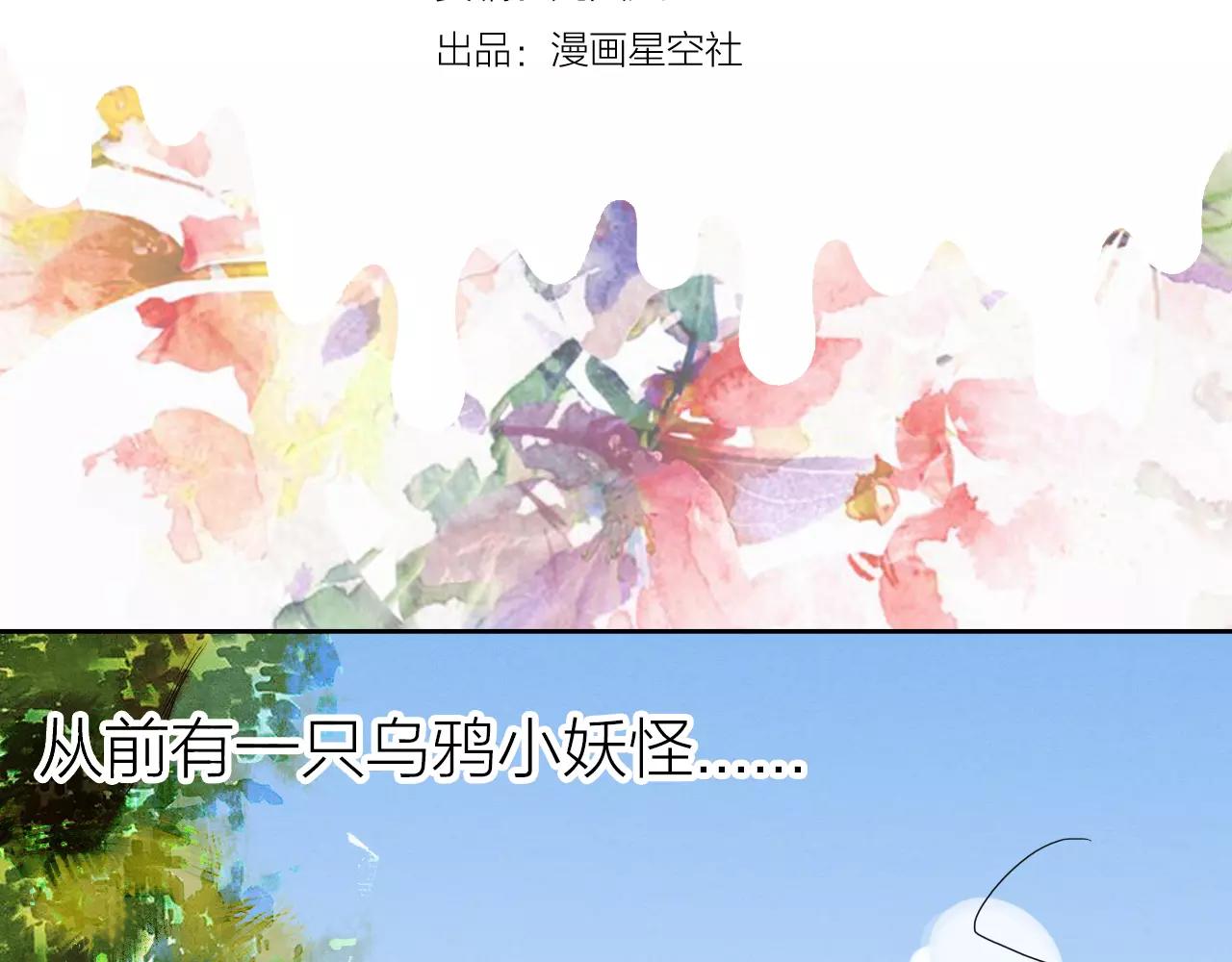 《全能妖怪社》第14话 你不是我等的人 第4页