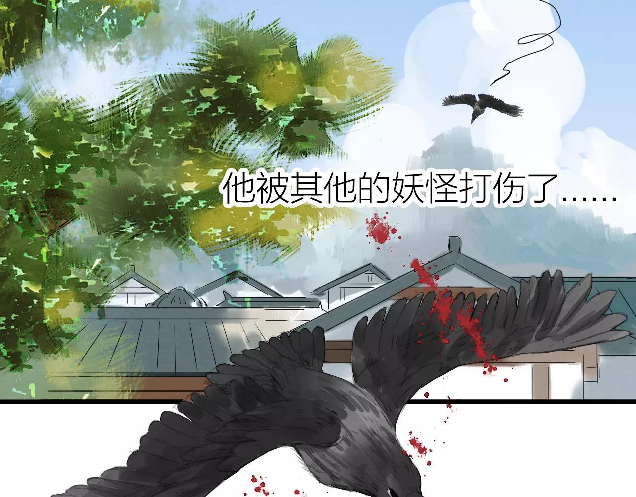 《全能妖怪社》第14话 你不是我等的人 第5页