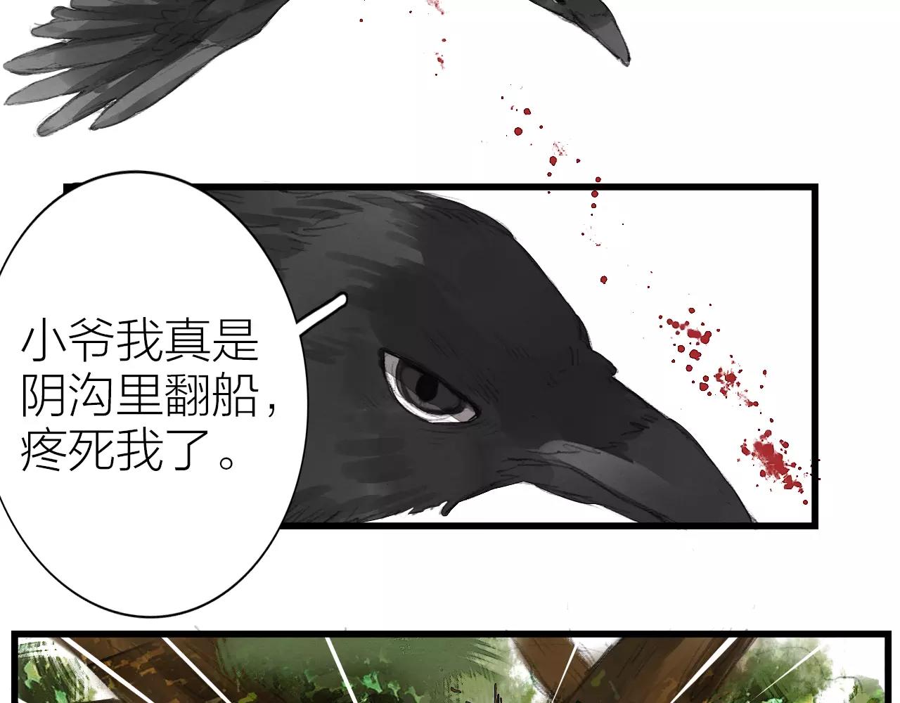 《全能妖怪社》第14话 你不是我等的人 第6页
