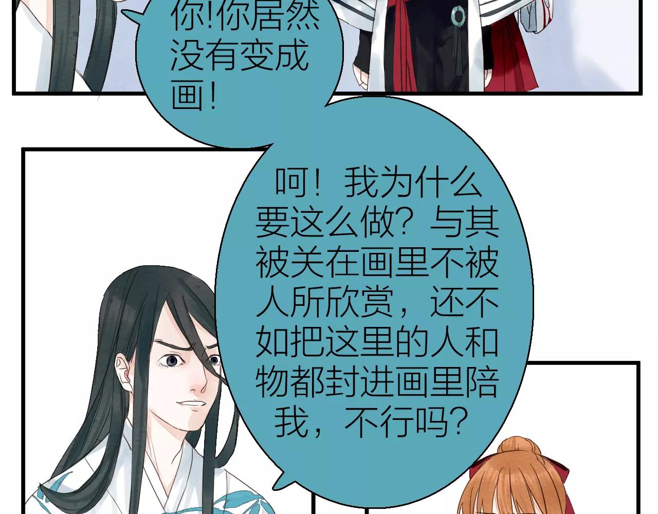 《全能妖怪社》第11话 卷轴妖怪的终结 第17页