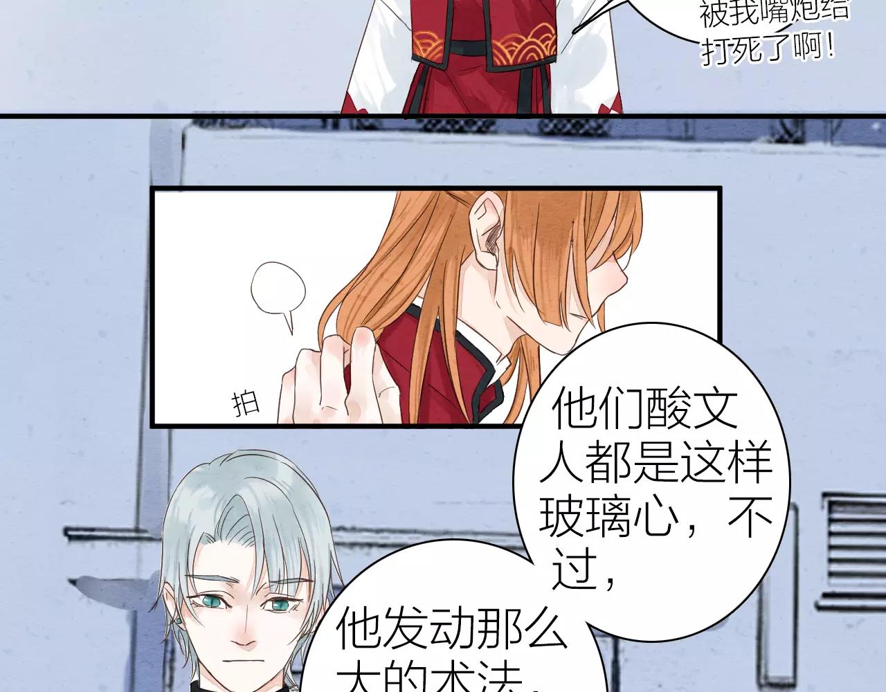 《全能妖怪社》第11话 卷轴妖怪的终结 第30页