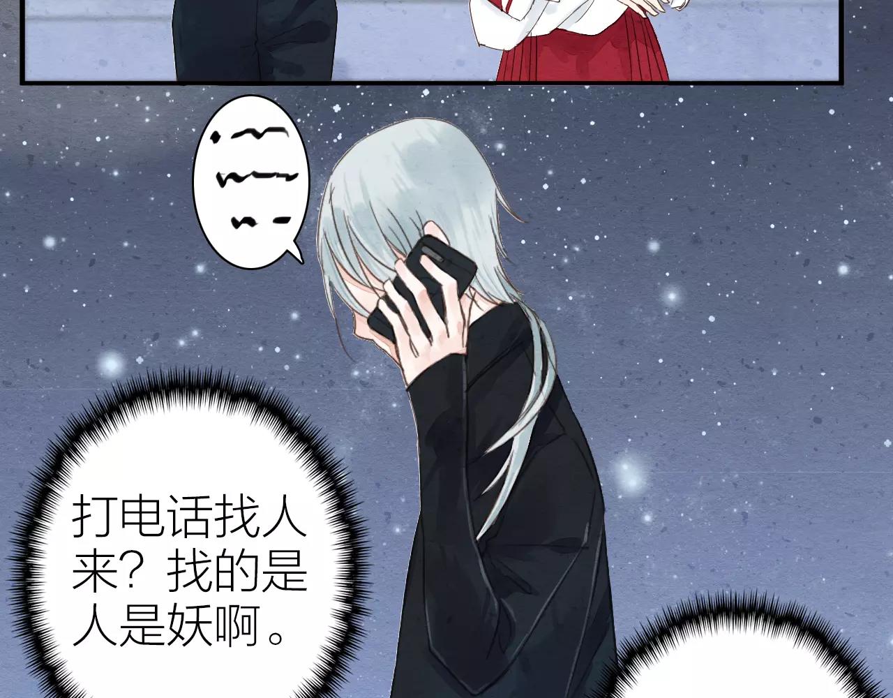 《全能妖怪社》第11话 卷轴妖怪的终结 第35页