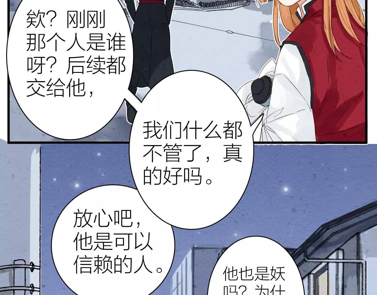 《全能妖怪社》第11话 卷轴妖怪的终结 第43页