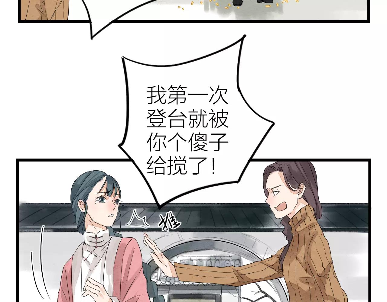 《全能妖怪社》第13话 小婉姑娘 第18页