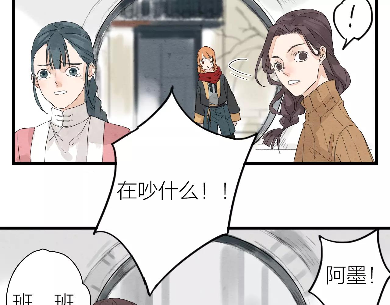 《全能妖怪社》第13话 小婉姑娘 第21页