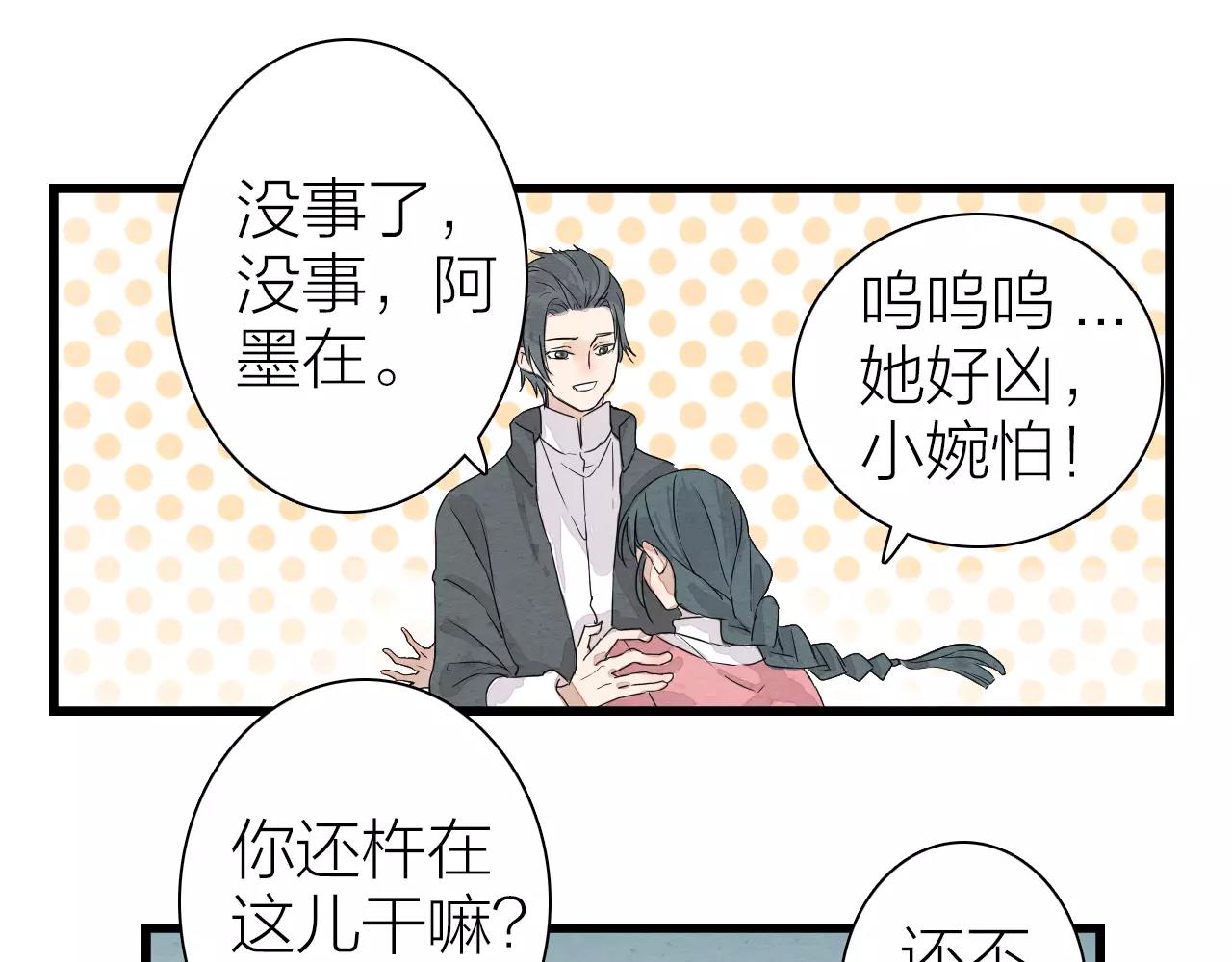 《全能妖怪社》第13话 小婉姑娘 第24页