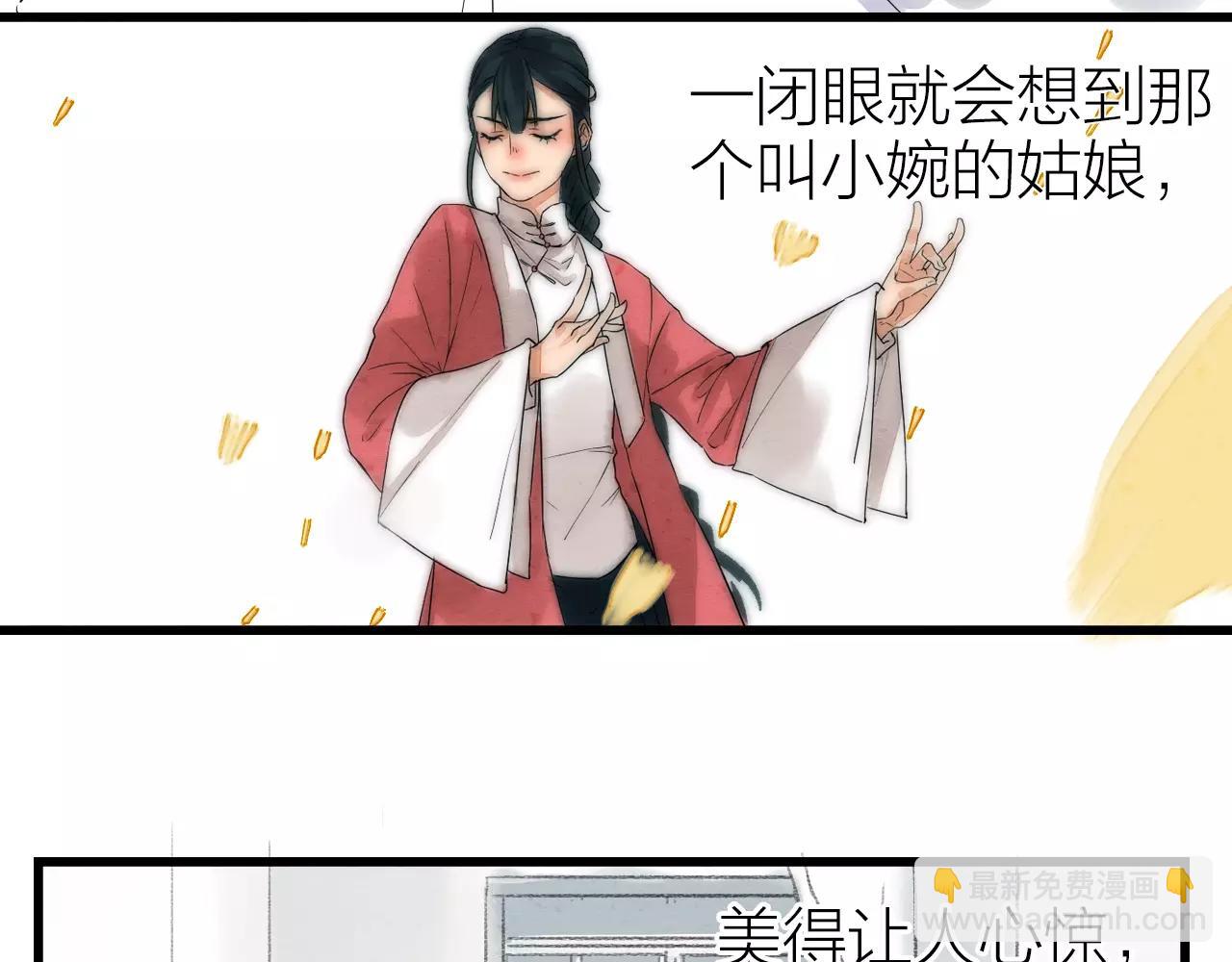 《全能妖怪社》第13话 小婉姑娘 第36页