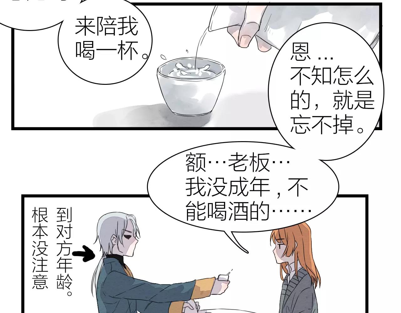 《全能妖怪社》第13话 小婉姑娘 第42页