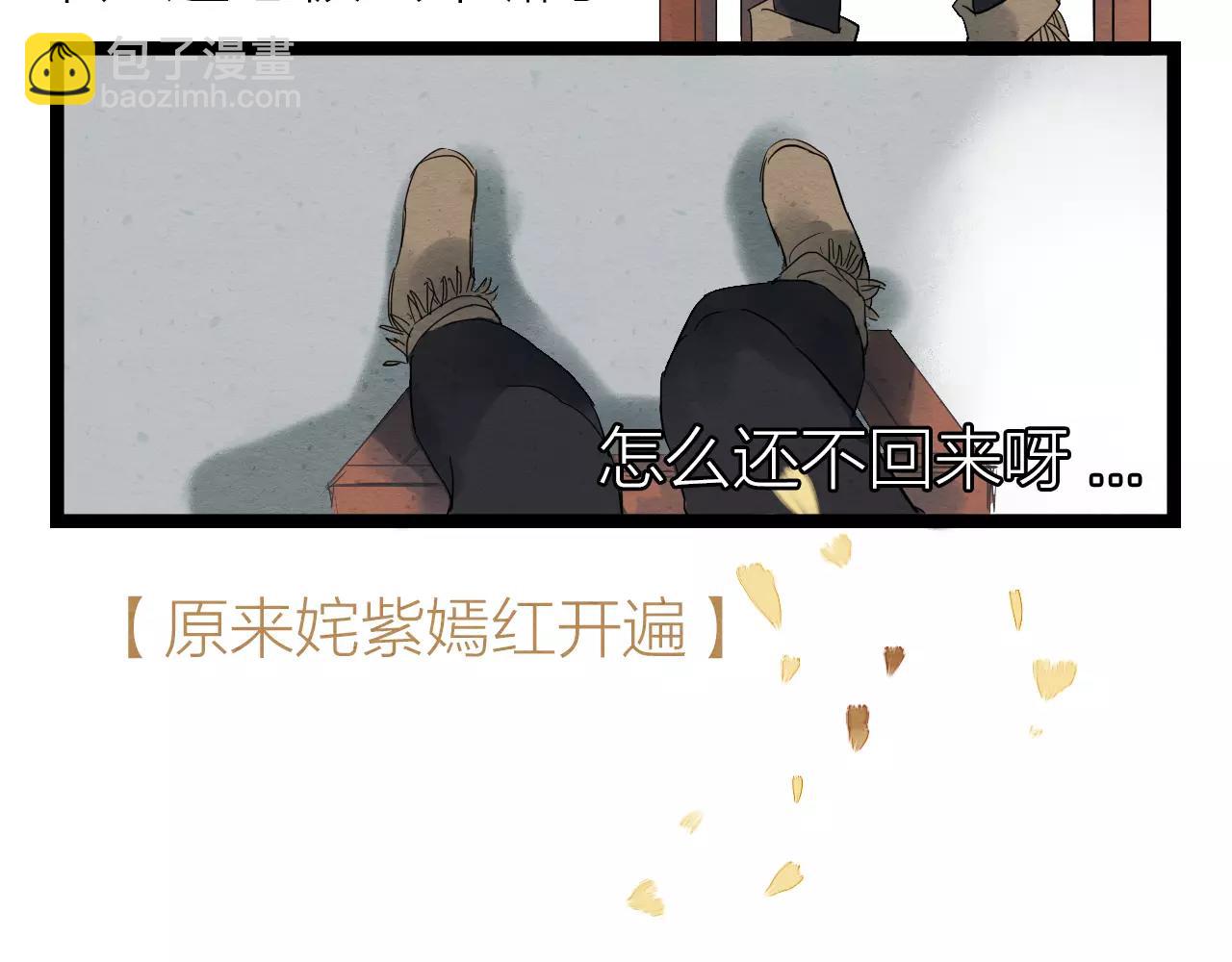 《全能妖怪社》第13话 小婉姑娘 第8页