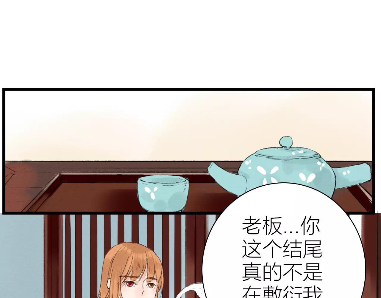 《全能妖怪社》第15话 两种药 第20页