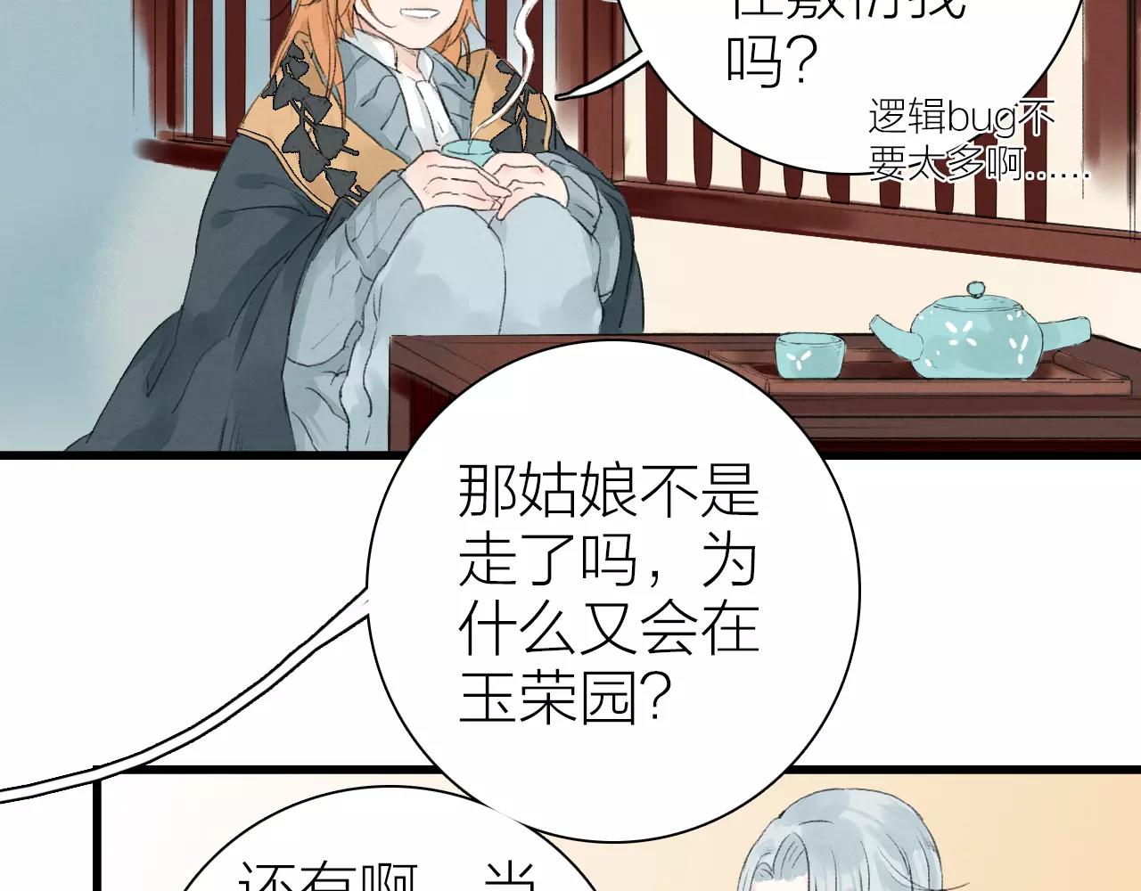 《全能妖怪社》第15话 两种药 第21页