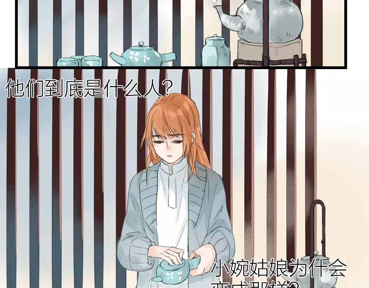 《全能妖怪社》第15话 两种药 第28页