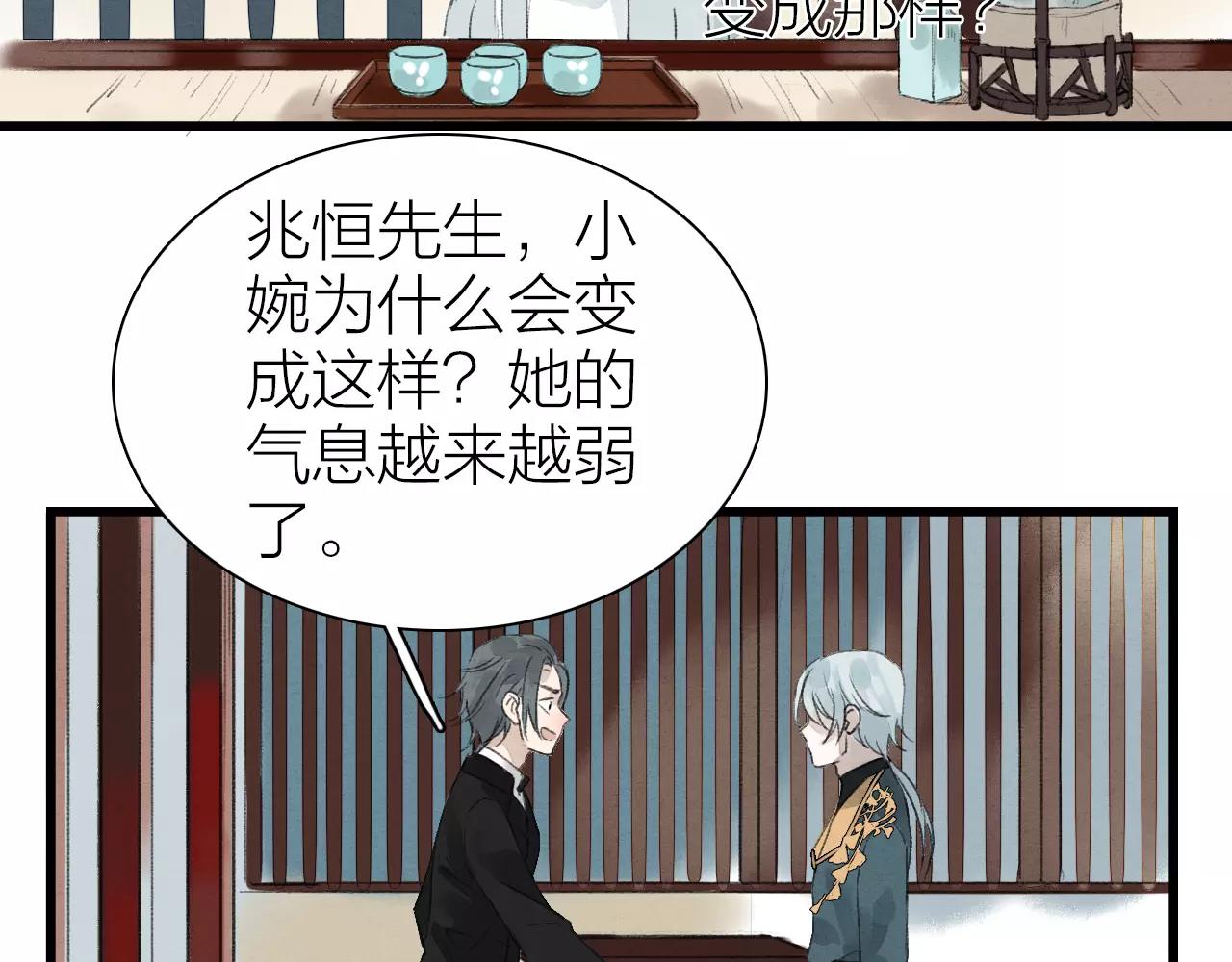 《全能妖怪社》第15话 两种药 第29页