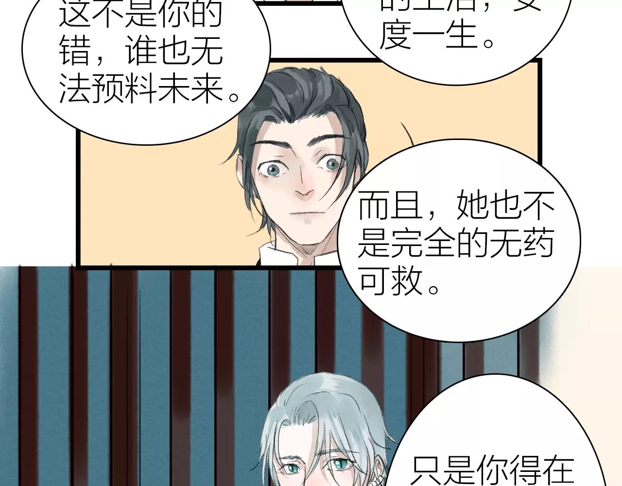 《全能妖怪社》第15话 两种药 第35页