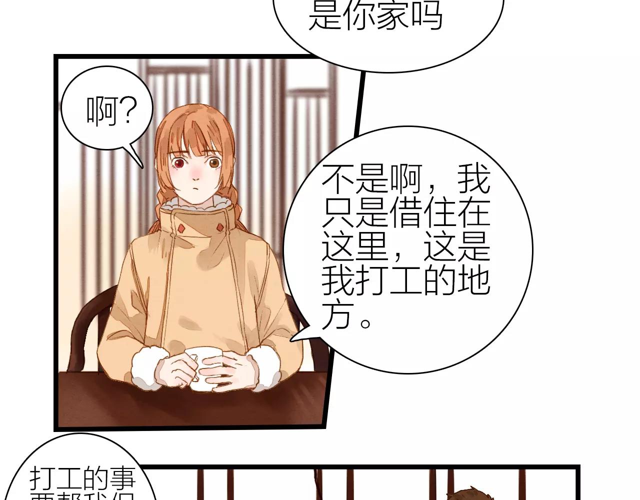 《全能妖怪社》第18话 我的故事 第11页
